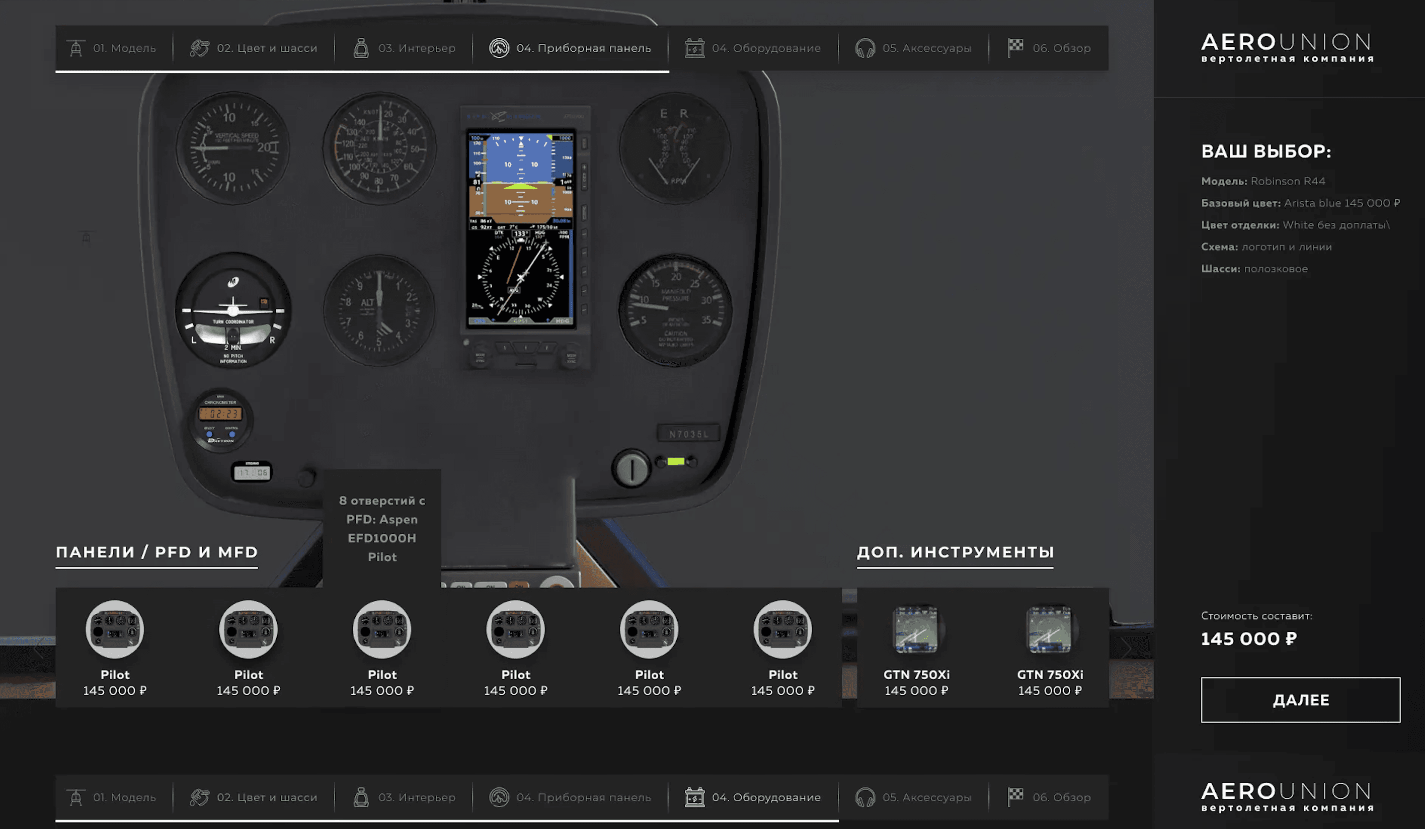 Конфигуратор вертолётов